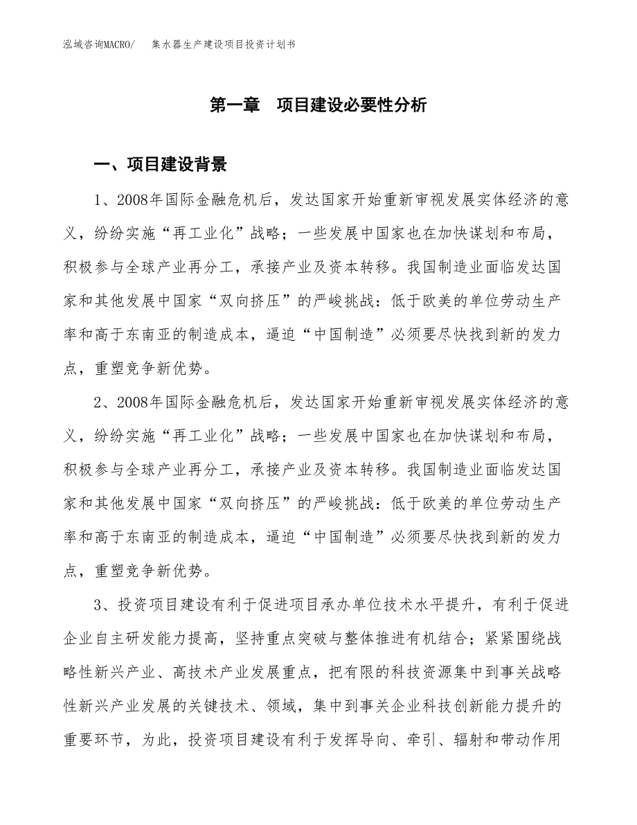 （模板）集水器生产建设项目投资计划书_第4页