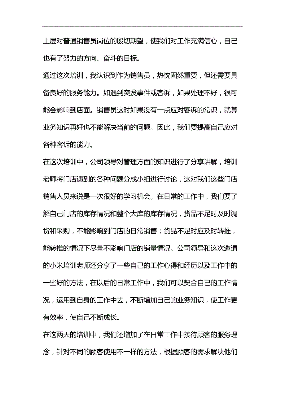 销售管理干部培训心得六篇汇编_第3页