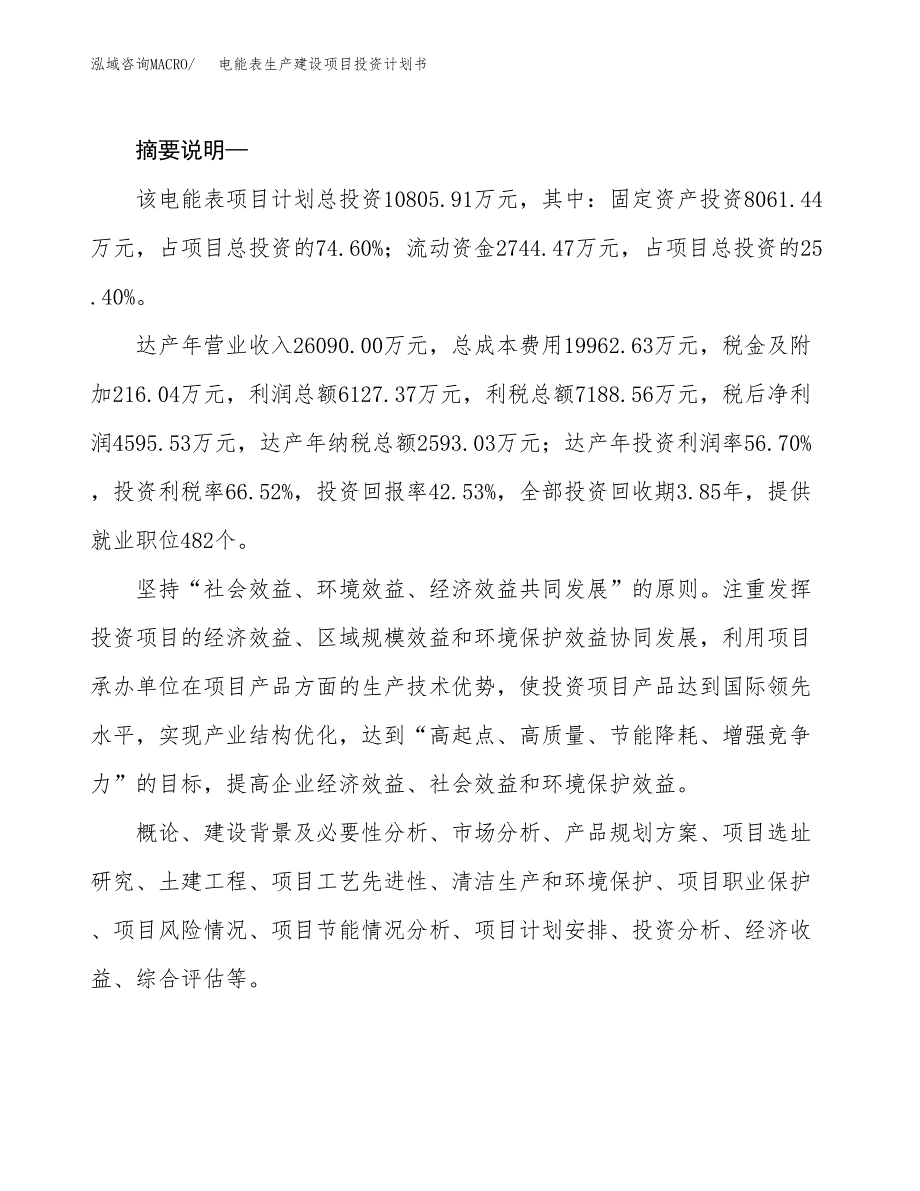 （模板）电能表生产建设项目投资计划书_第2页