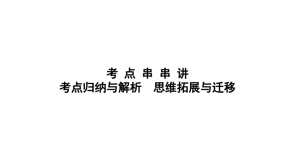 2012届高三高考地理师说系列一轮复习教程172世界分区地理人教版课件_第2页