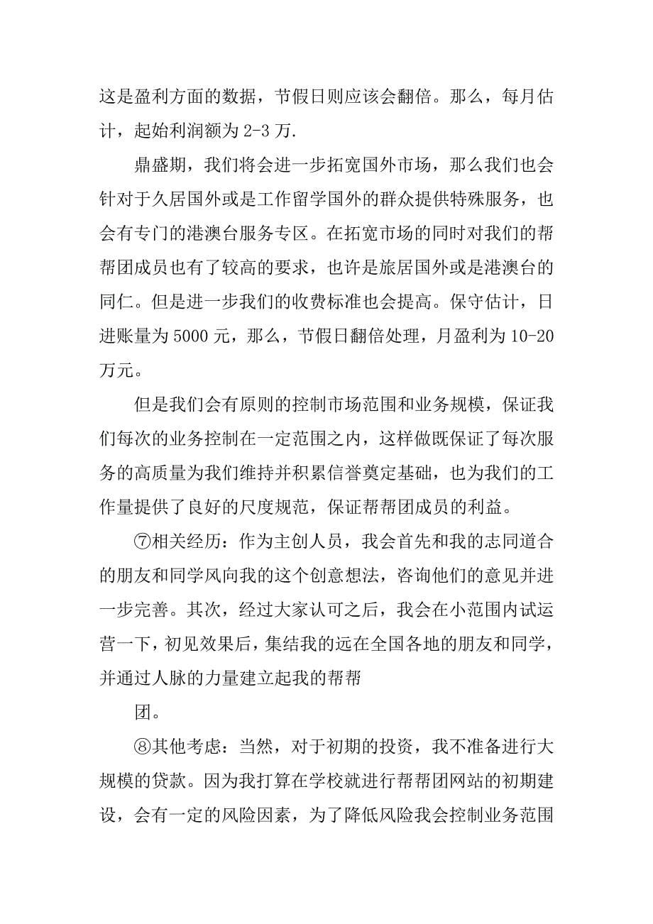 商业计划书的执行摘要.doc_第5页