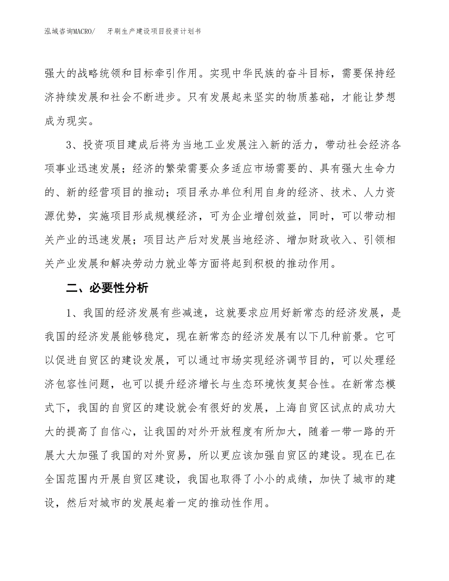 （实用模版）牙刷生产建设项目投资计划书_第4页