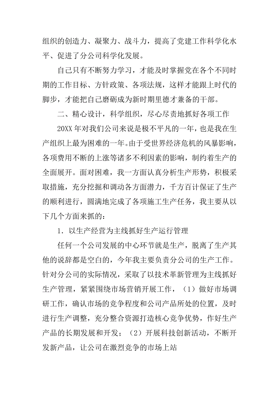 副经理工作情况总结报告.doc_第2页