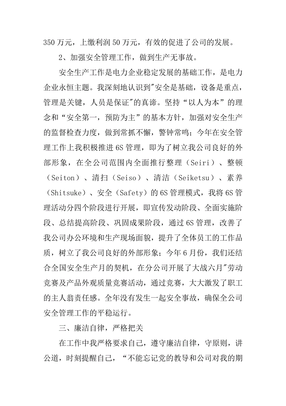 副经理工作情况总结报告.doc_第4页