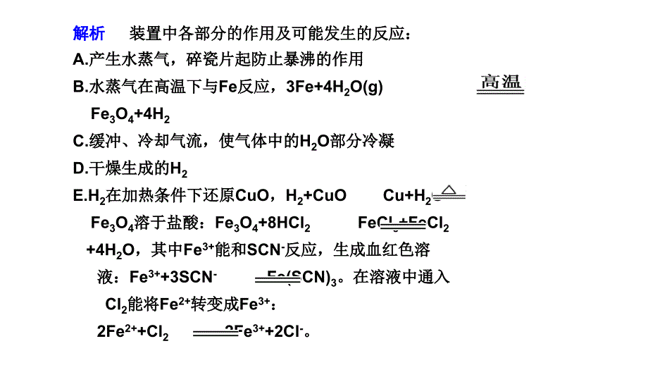 2011届高三高考化学总复习教程人教系列三单元实验探究FeCl3的课件_第4页