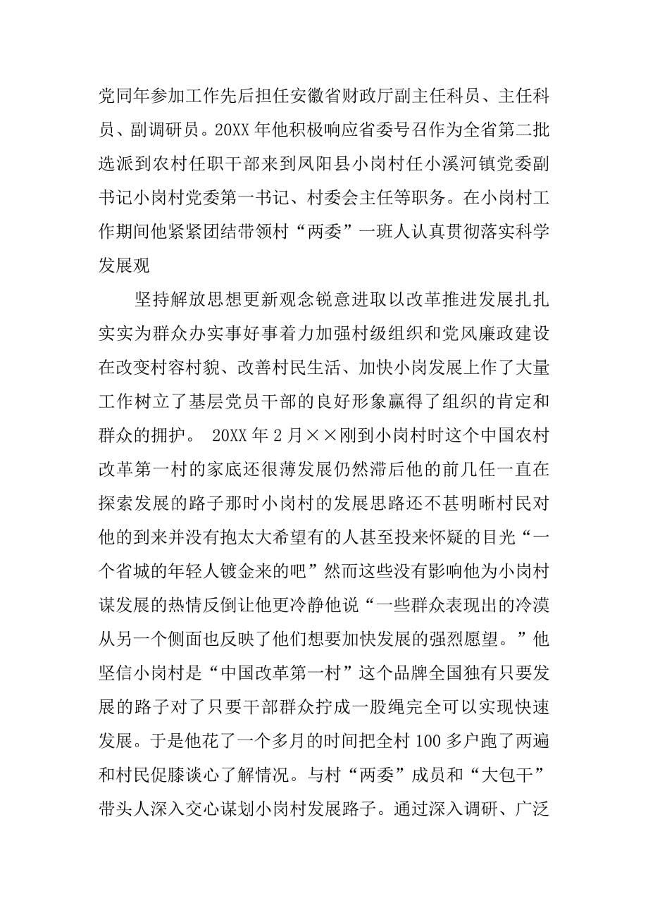 先进代表小组事迹材料.doc_第5页