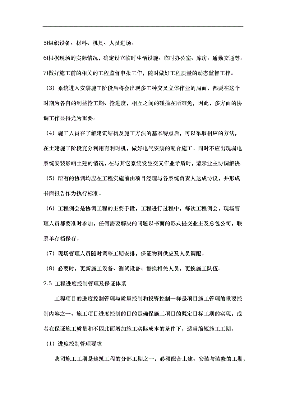 施工进度计划及保证措施24703.doc_第3页