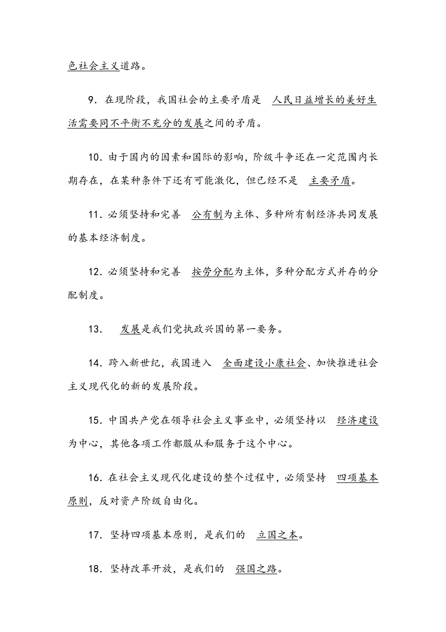 2019年党校入党积极分子培训班复习题（含答案）_第2页