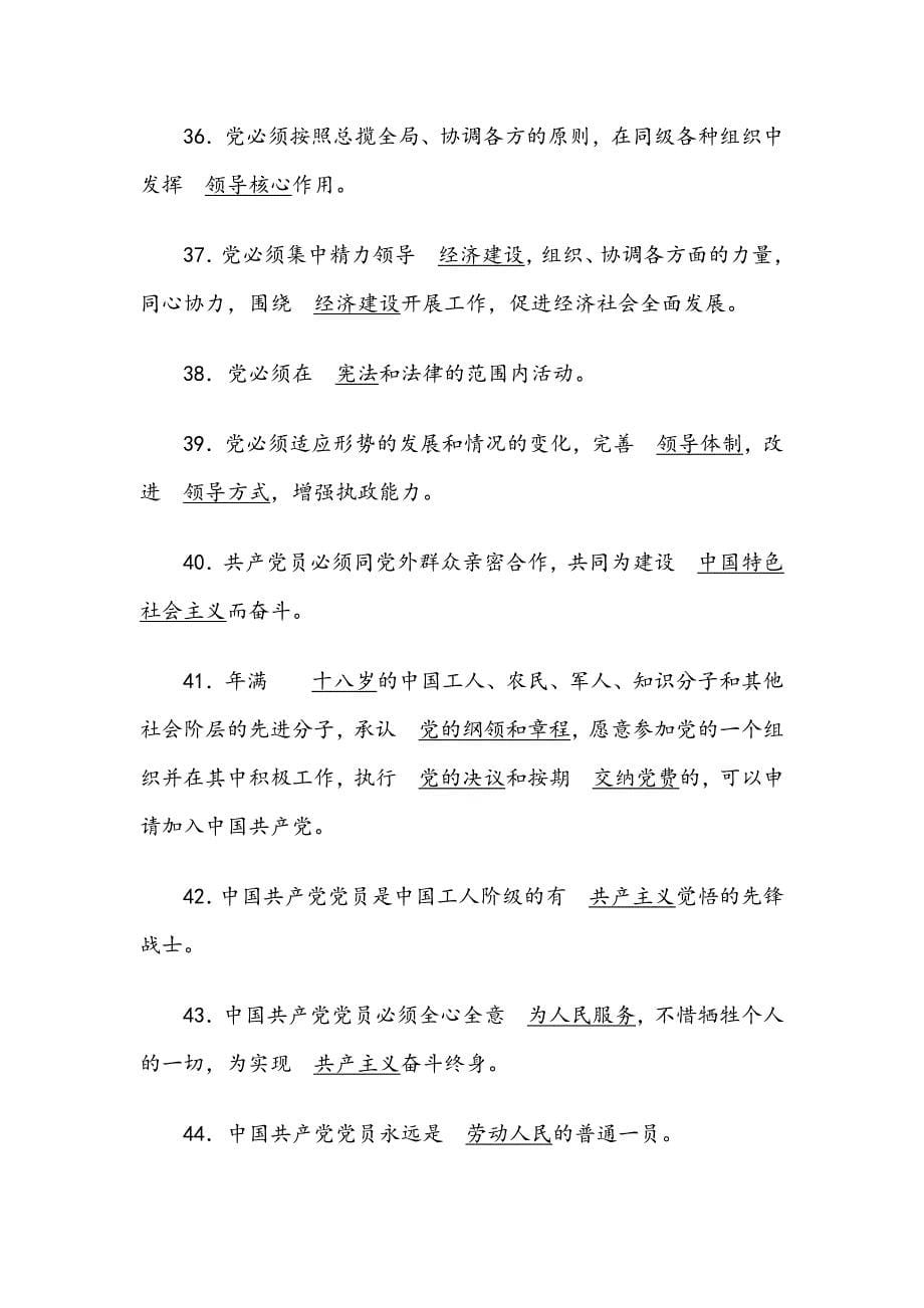 2019年党校入党积极分子培训班复习题（含答案）_第5页