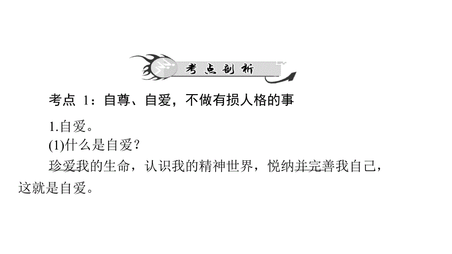 2015百年学典中考政治粤教版总复习教程5课时塑造自我八年级上册共40张演示文稿_第3页