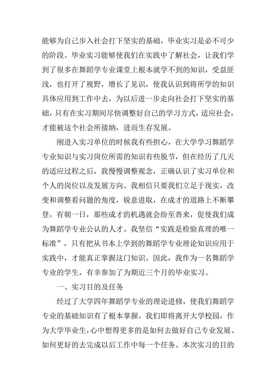 舞蹈实习报告.doc_第5页