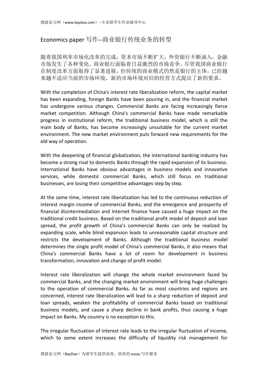 Economics paper写作--商业银行传统业务的转型_第1页