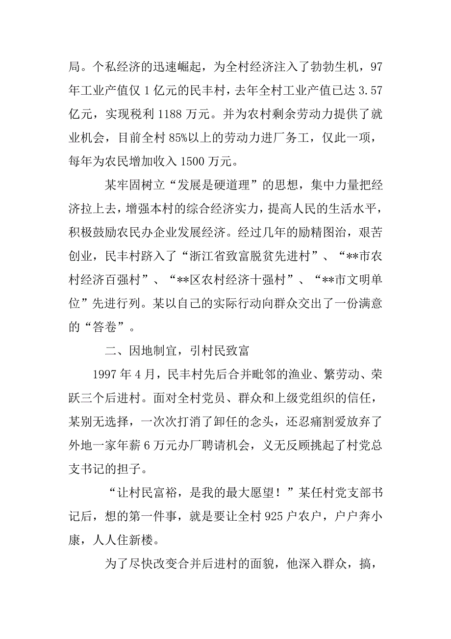 最美村支书事迹材料.doc_第2页