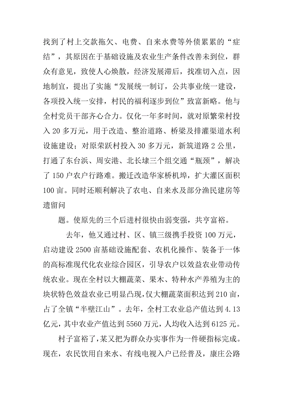 最美村支书事迹材料.doc_第3页