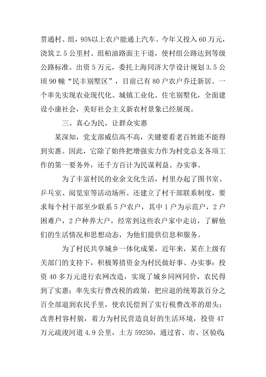 最美村支书事迹材料.doc_第4页
