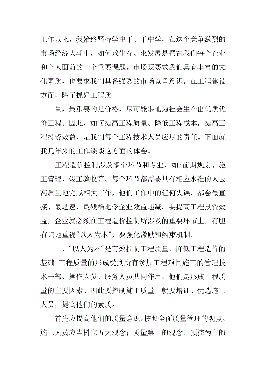 工程造价技术工作总结.doc_第2页