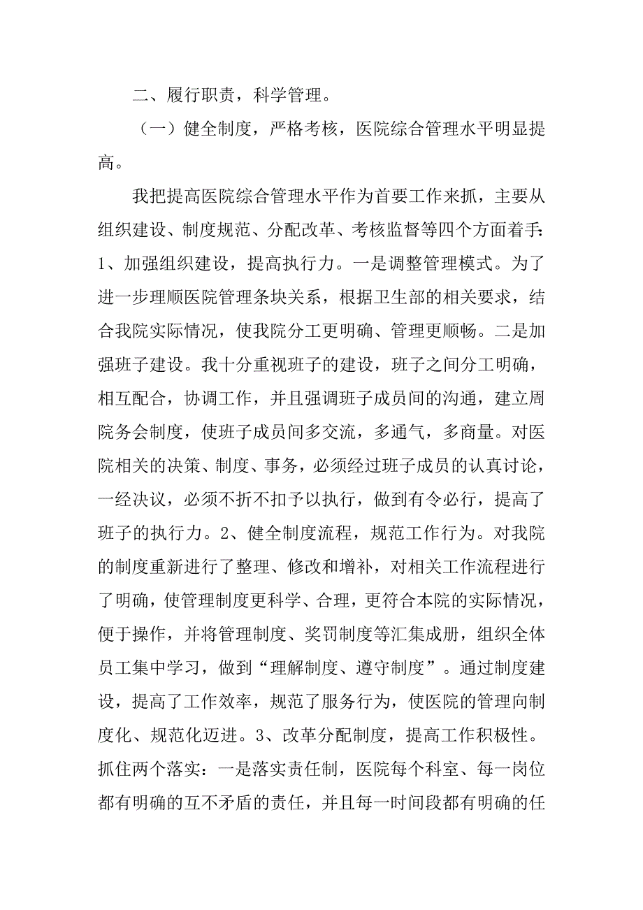 卫生院院长述职述廉述德报告.doc_第2页