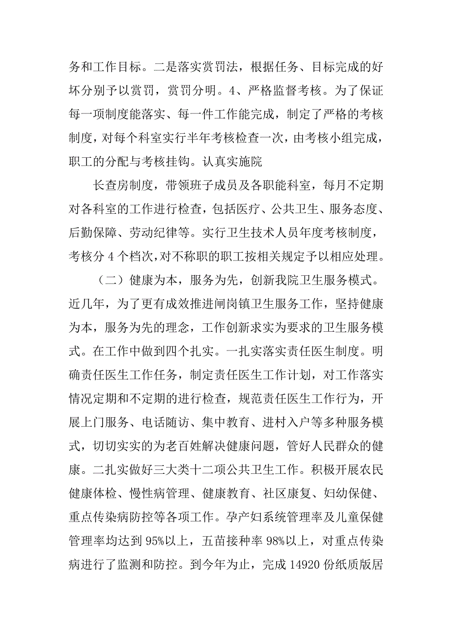 卫生院院长述职述廉述德报告.doc_第3页