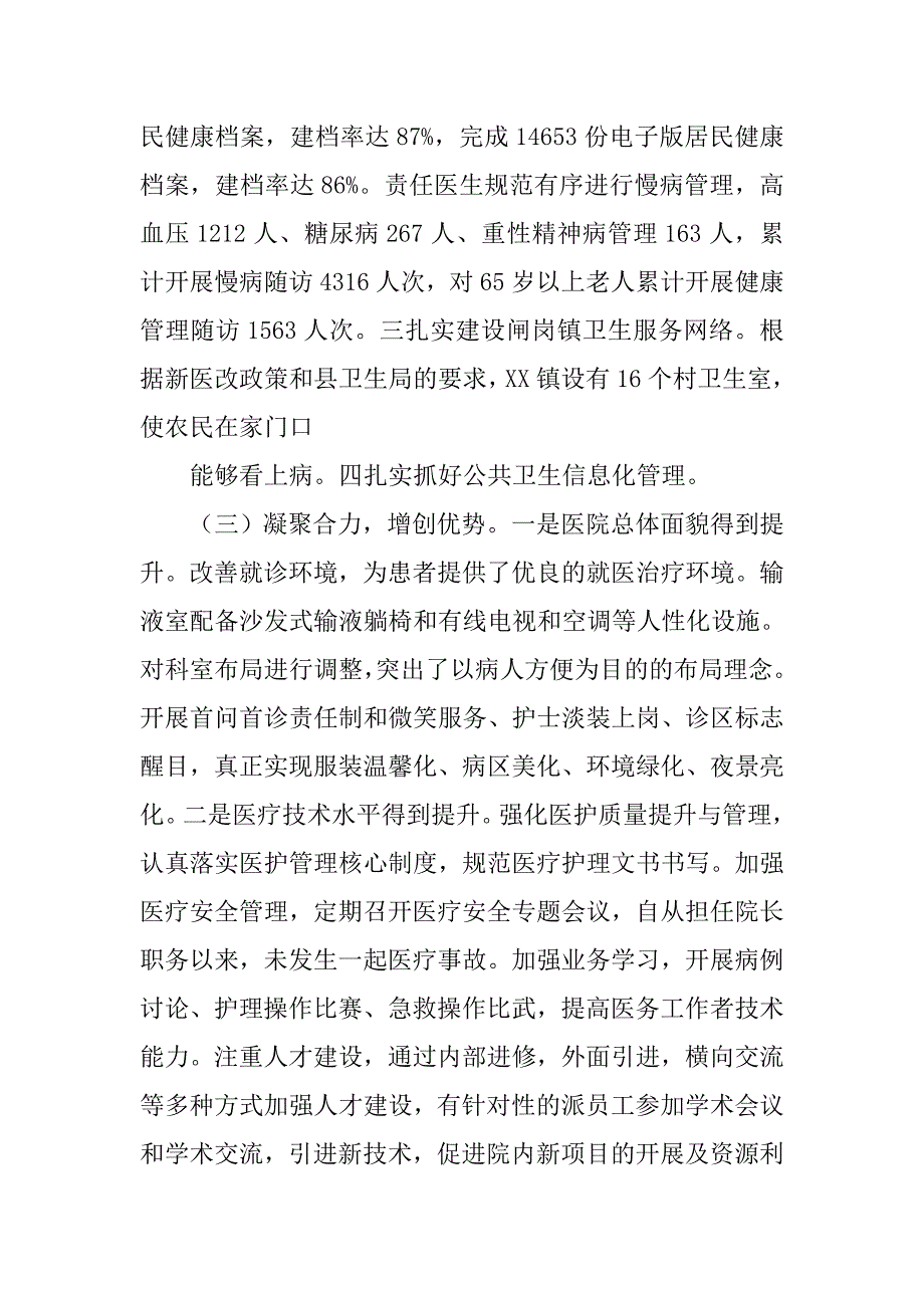 卫生院院长述职述廉述德报告.doc_第4页