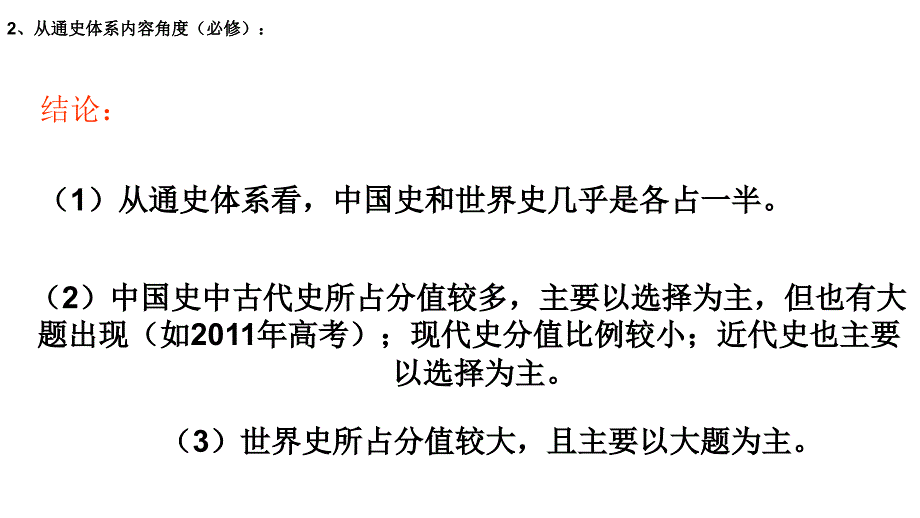 2014年高三高考历史命题趋势及复习建议教程_第3页