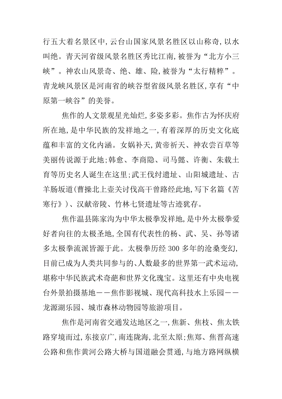 精选导游实习总结.doc_第2页