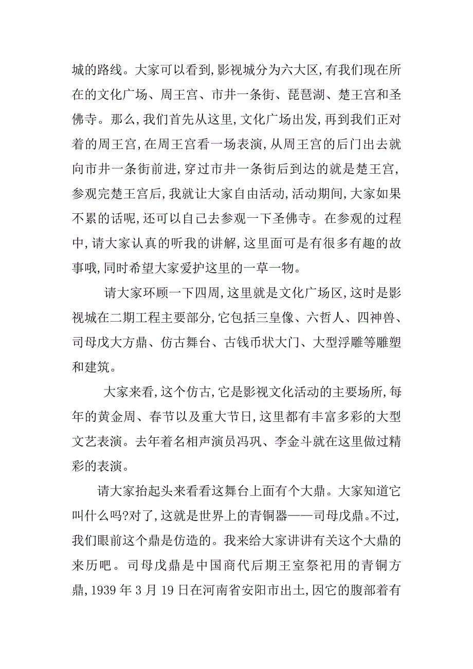 精选导游实习总结.doc_第4页