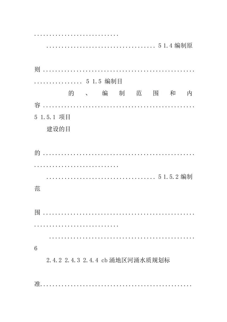 关于秀江河的建议书.doc_第5页