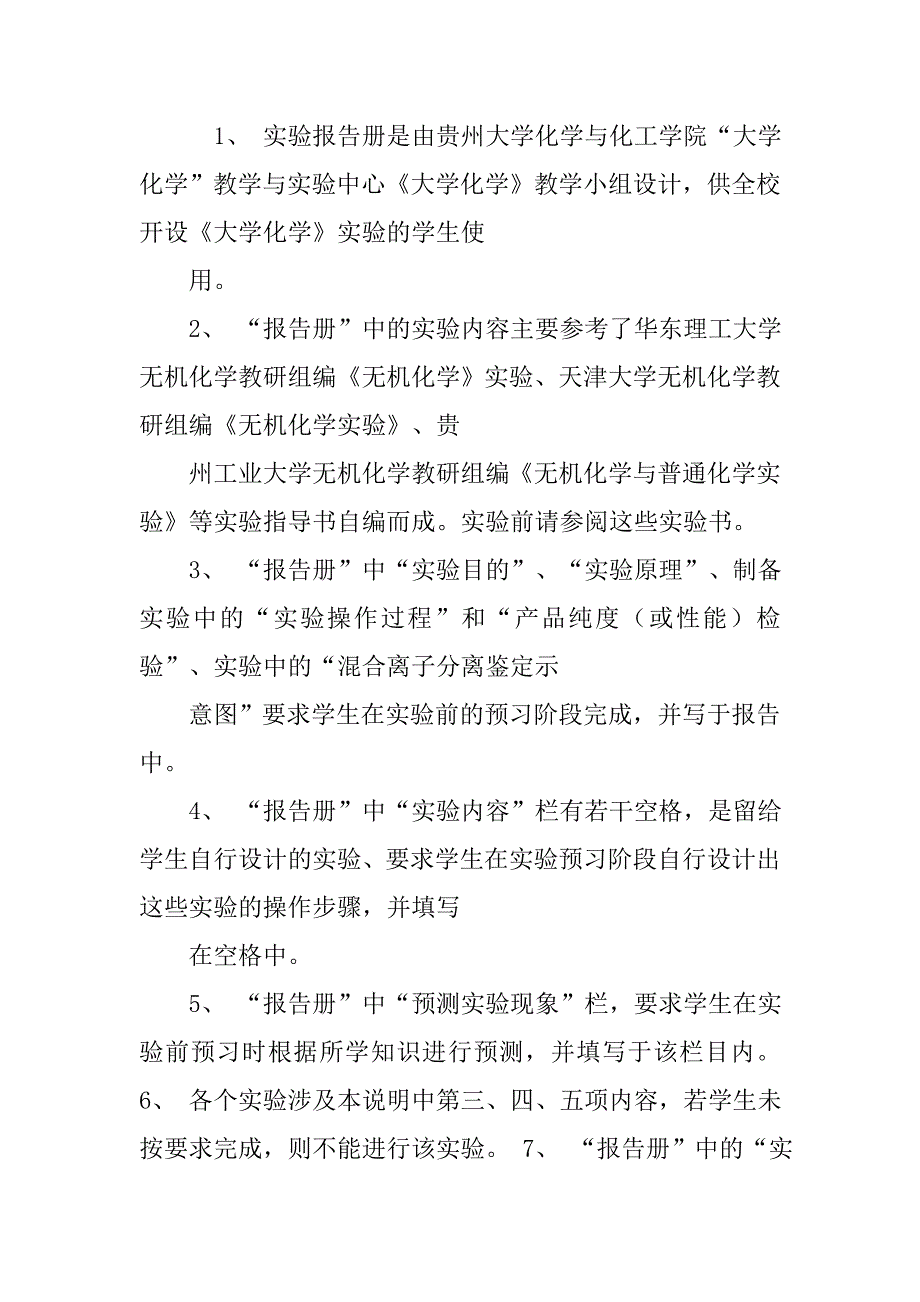 大学无机化学实验报告.doc_第2页