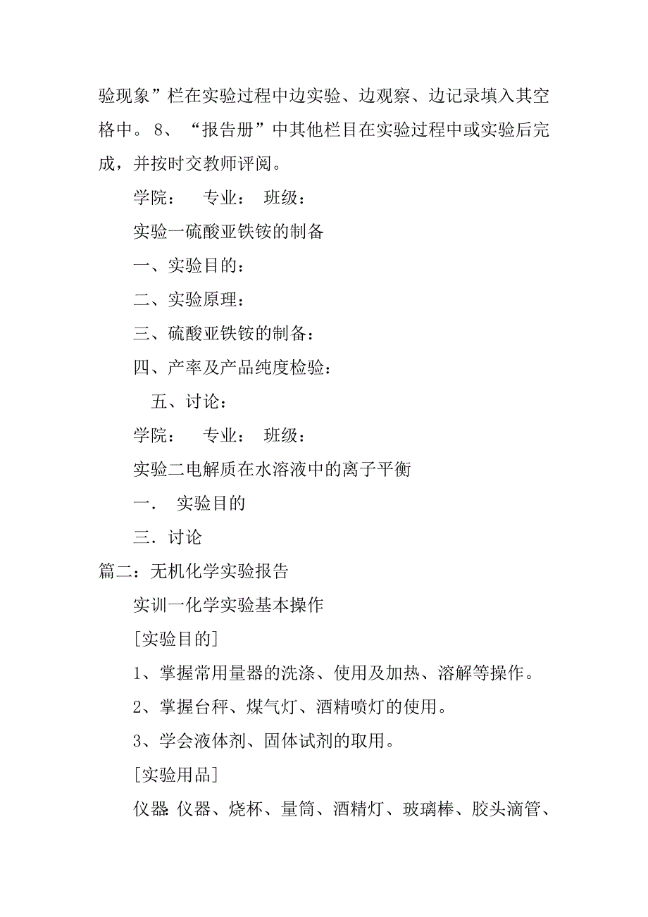 大学无机化学实验报告.doc_第3页