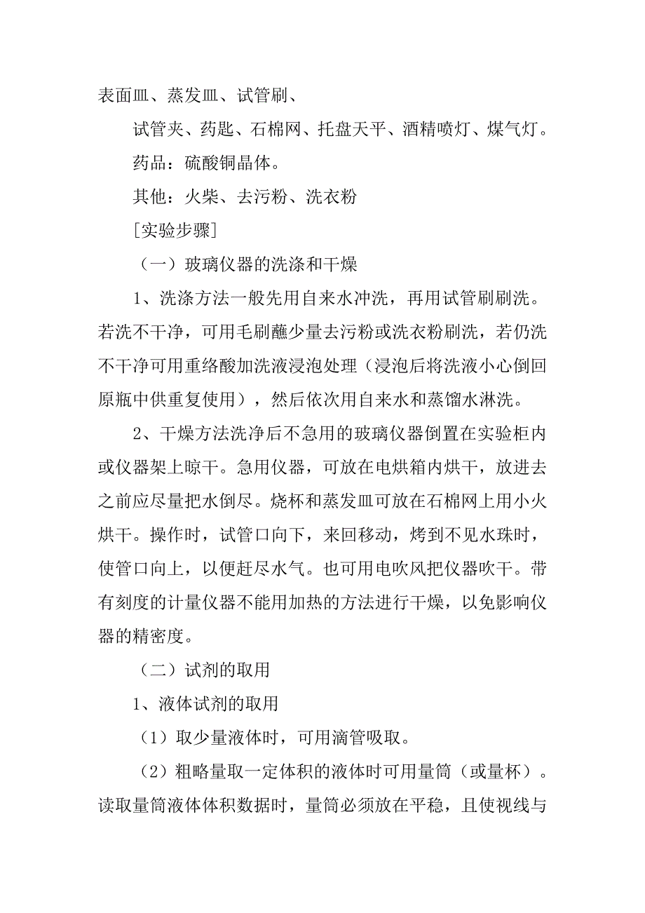 大学无机化学实验报告.doc_第4页