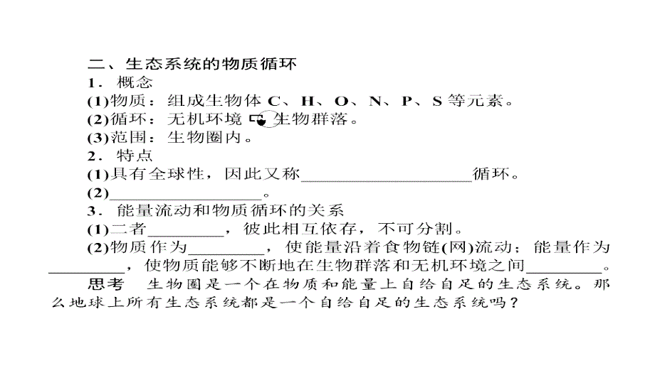 2013届高三生物一轮复习典型例题353生态系统的物质循环演示文稿_第4页