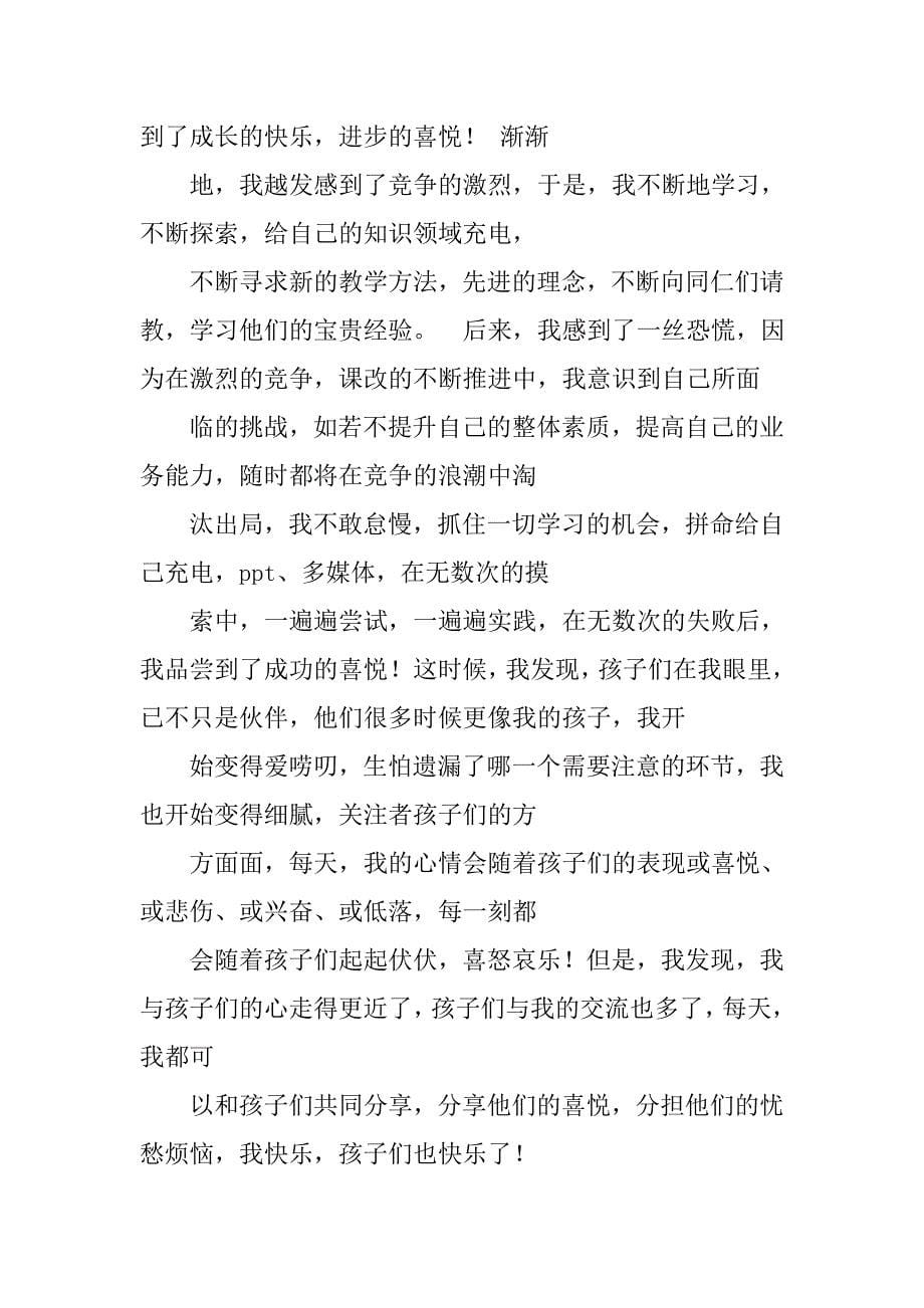 四有教师演讲稿事迹.doc_第5页