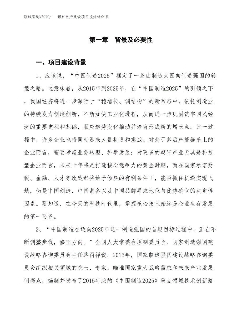 （模板）钼材生产建设项目投资计划书_第3页