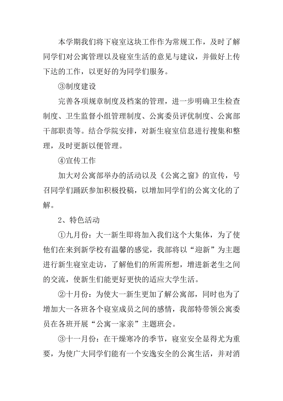 学生会公寓部个人工作总结.doc_第2页