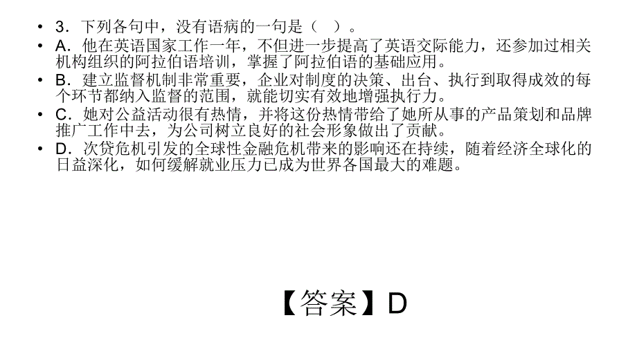 2012年高三高考语文全国卷答案详解教程_第4页