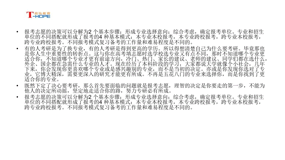 2014年考研报考志愿的确定及时间表教程_第3页