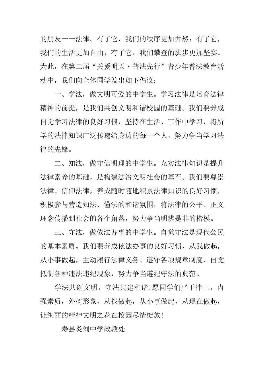 有关宪法的倡议书.doc_第3页