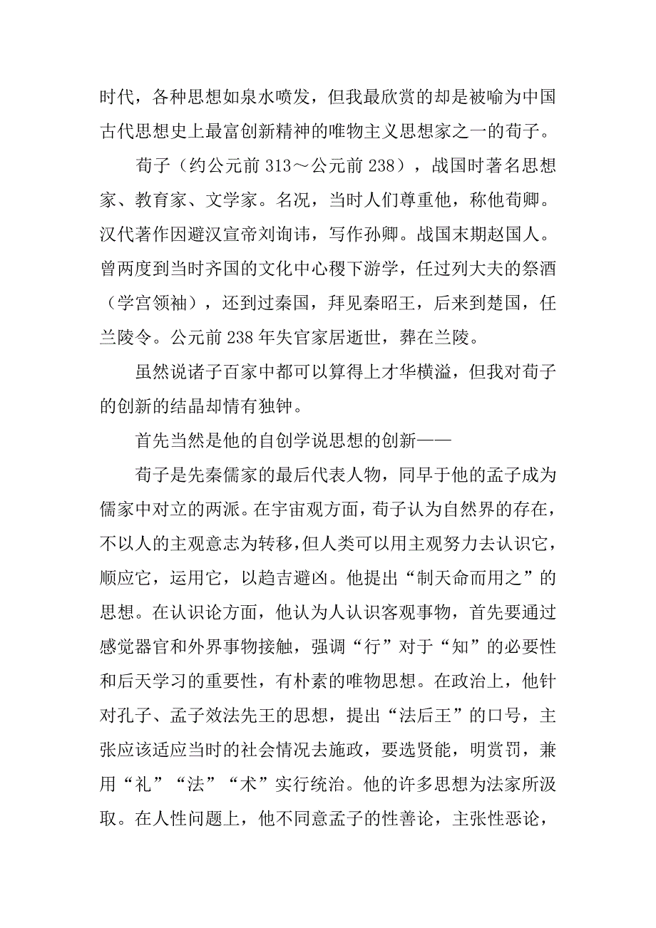 大学语文结题报告.doc_第2页