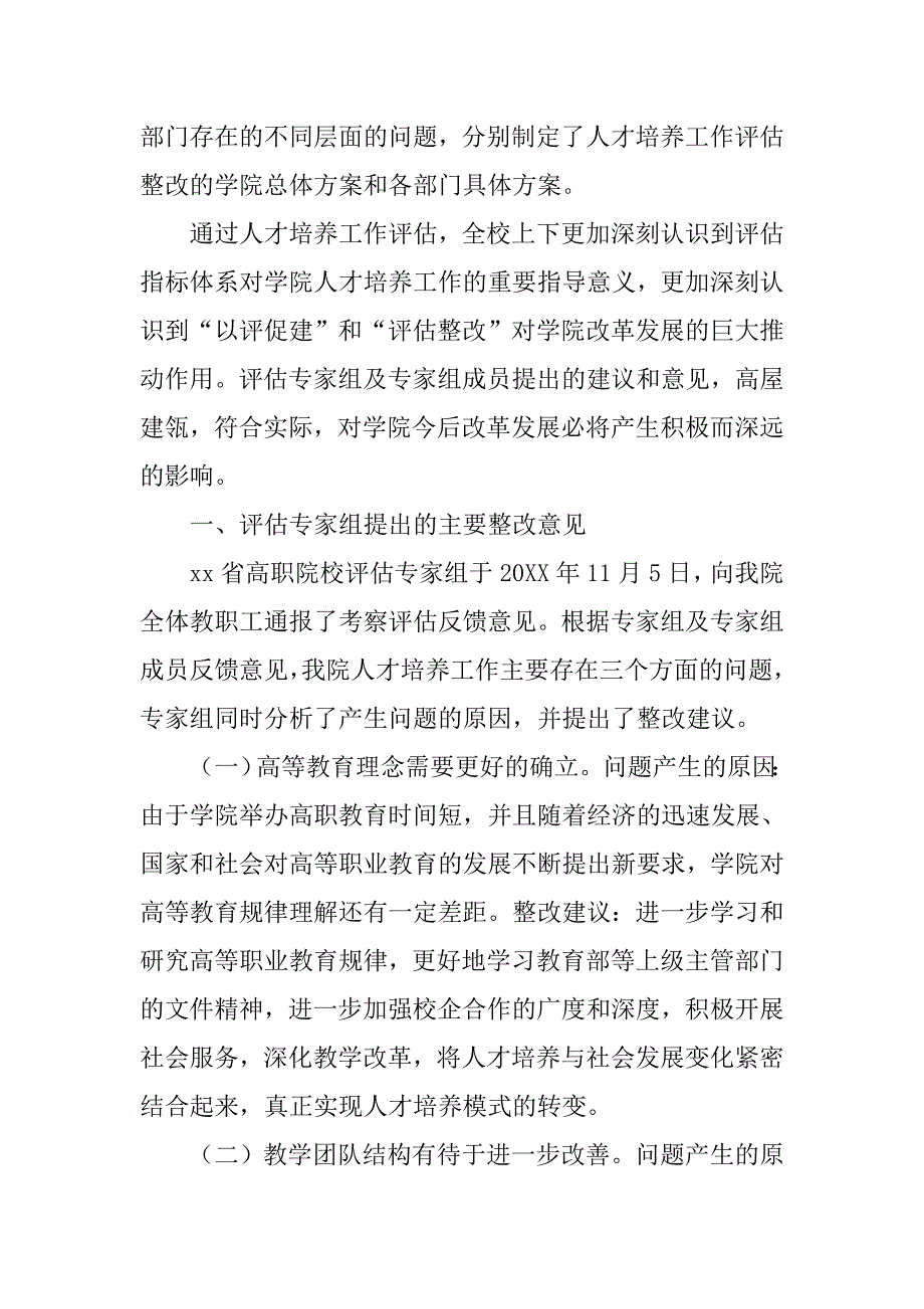 教师评估整改方案.doc_第2页