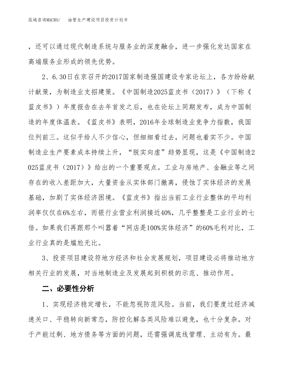 （模板）油管生产建设项目投资计划书_第4页