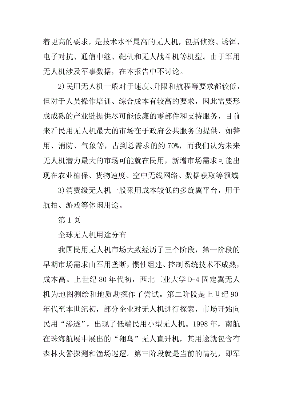 民用无人机行业深度研究报告.doc_第2页