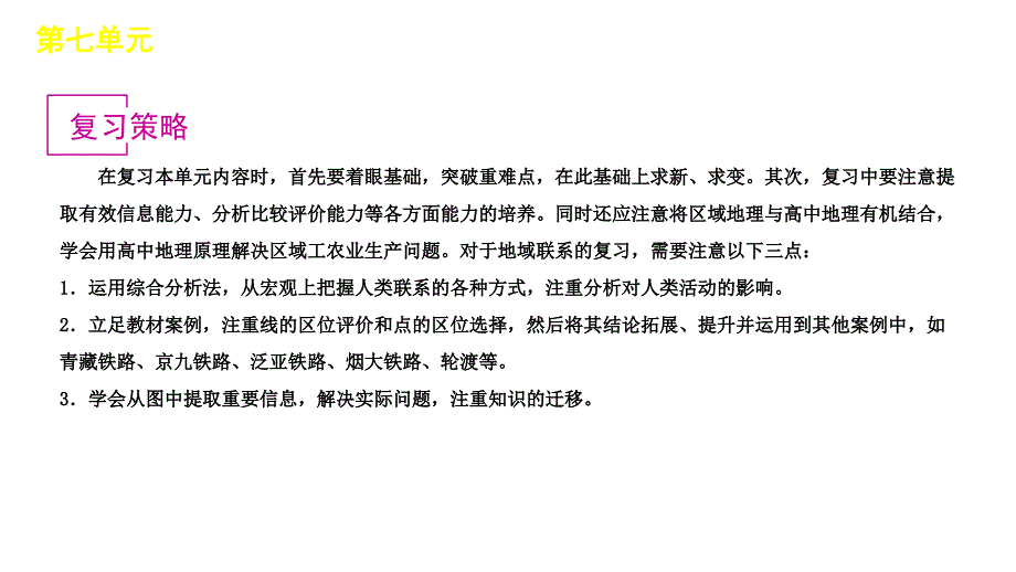 2012届高三高考地理专题复习教程产业活动与地域联系课件_第4页