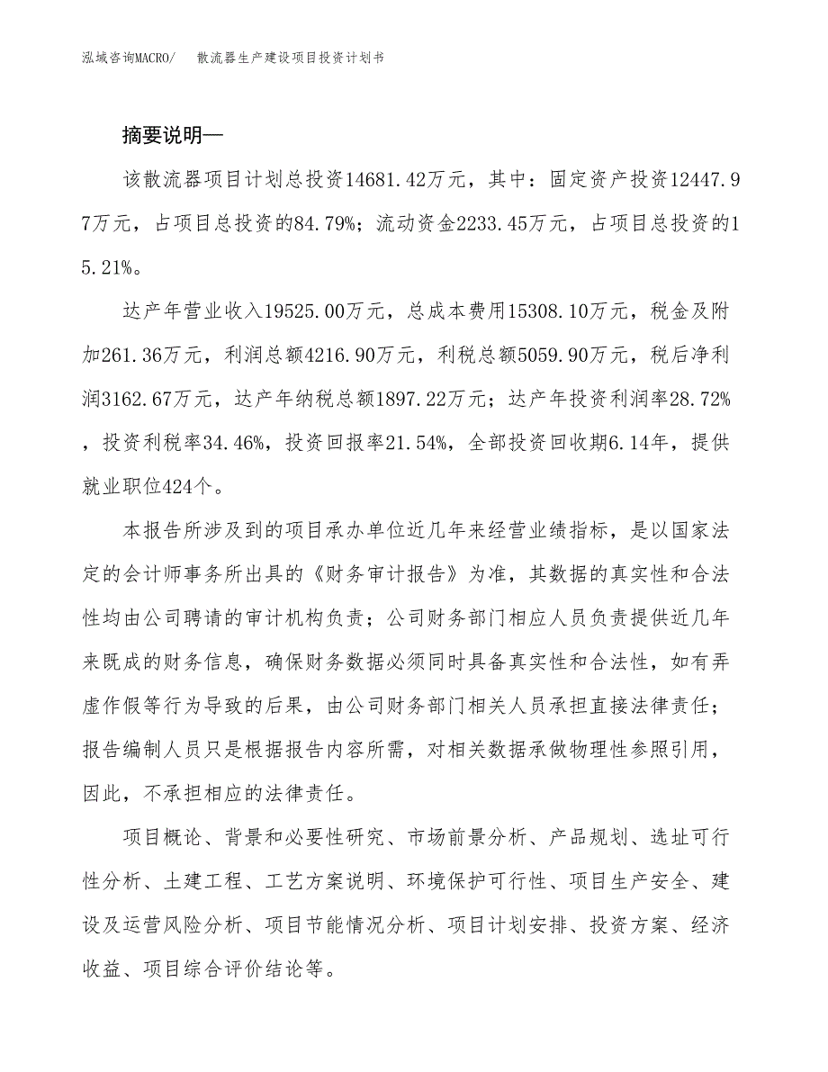 （实用模版）散流器生产建设项目投资计划书_第2页