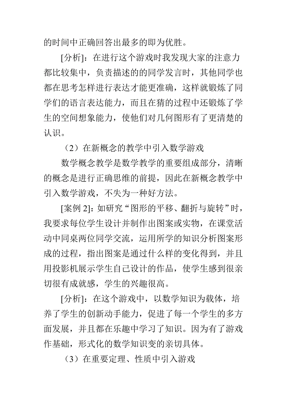 浅谈如何发挥数学游戏在数学教学中的作用_第3页