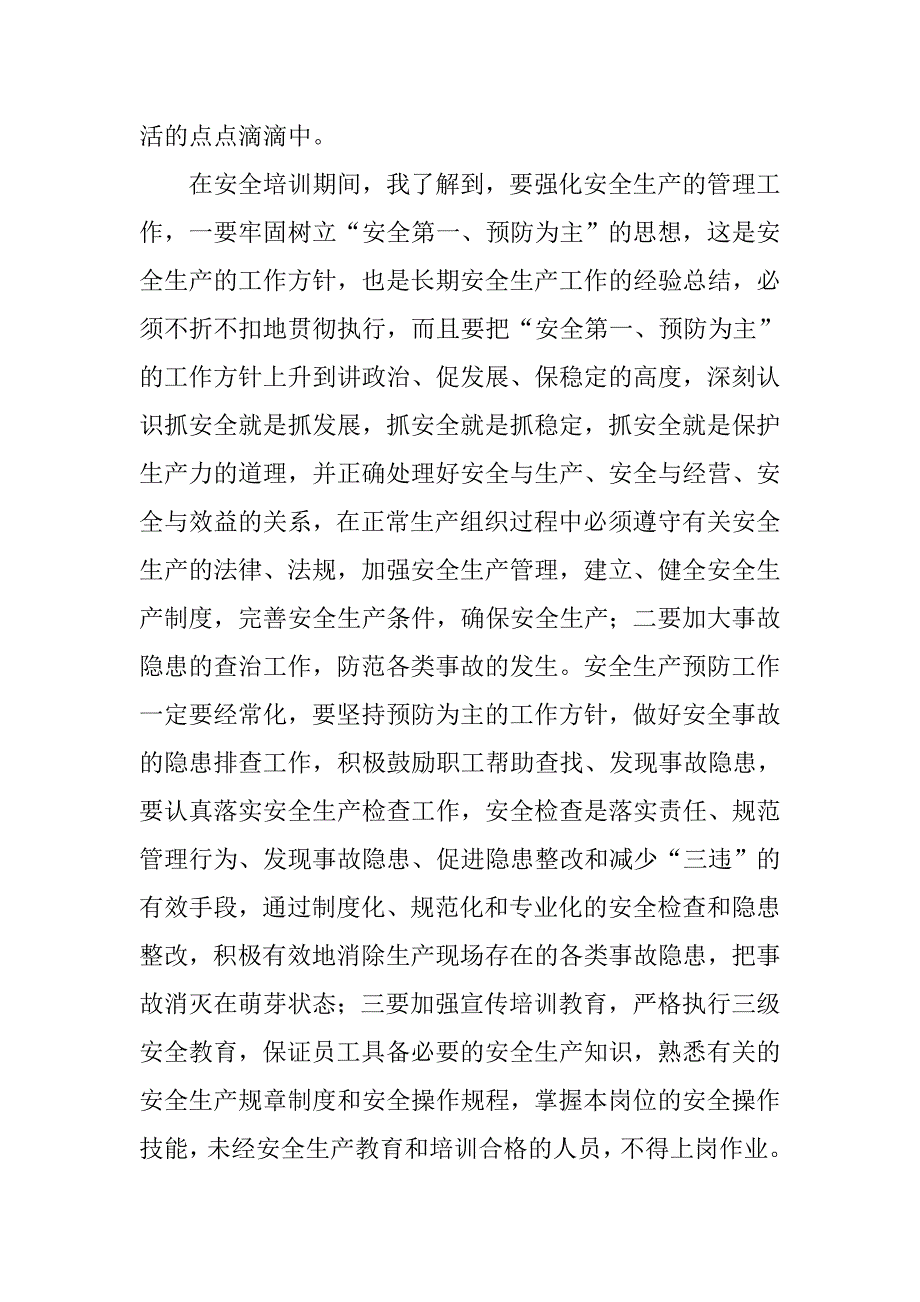 安全管理培训总结.doc_第2页