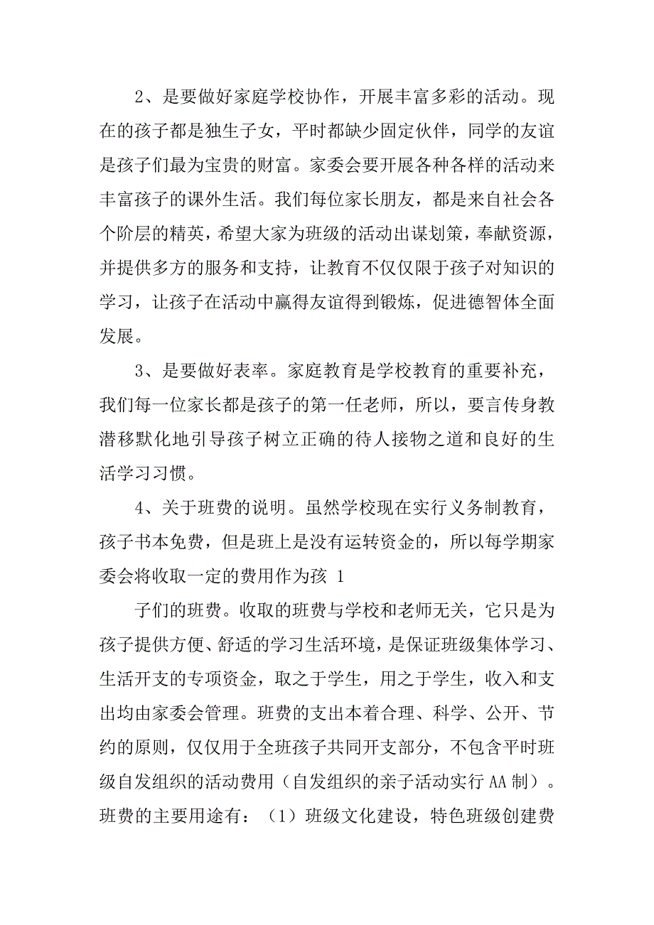 家长会家委会发言稿.doc_第2页