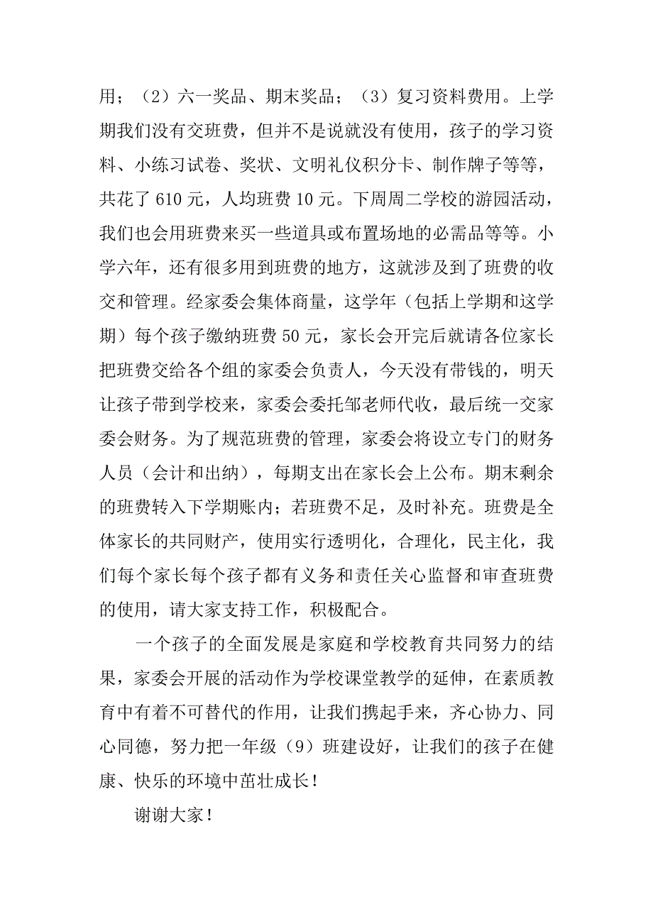 家长会家委会发言稿.doc_第3页