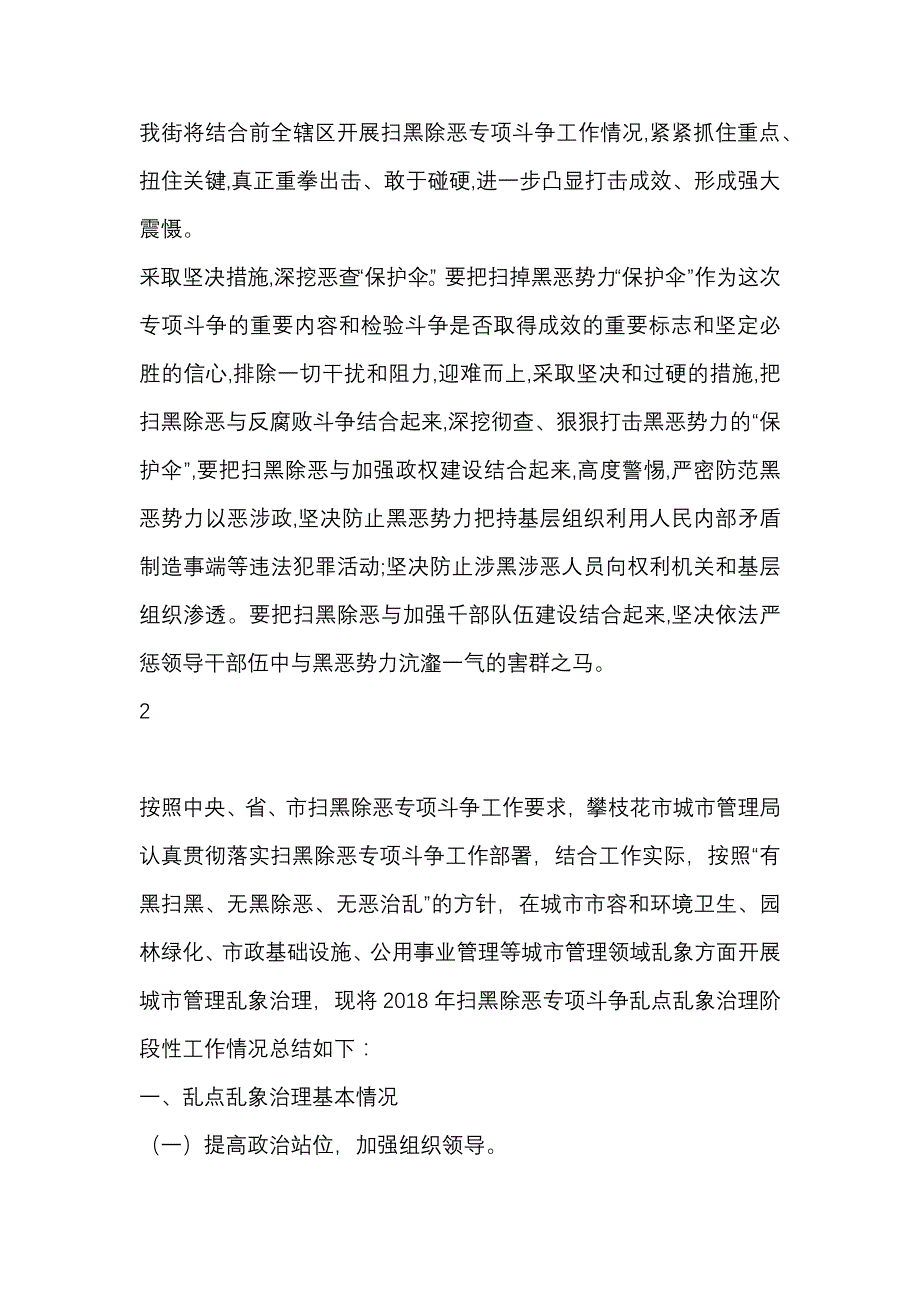 扫黑除恶专项斗争整治工作阶段性工作总结2篇_第4页