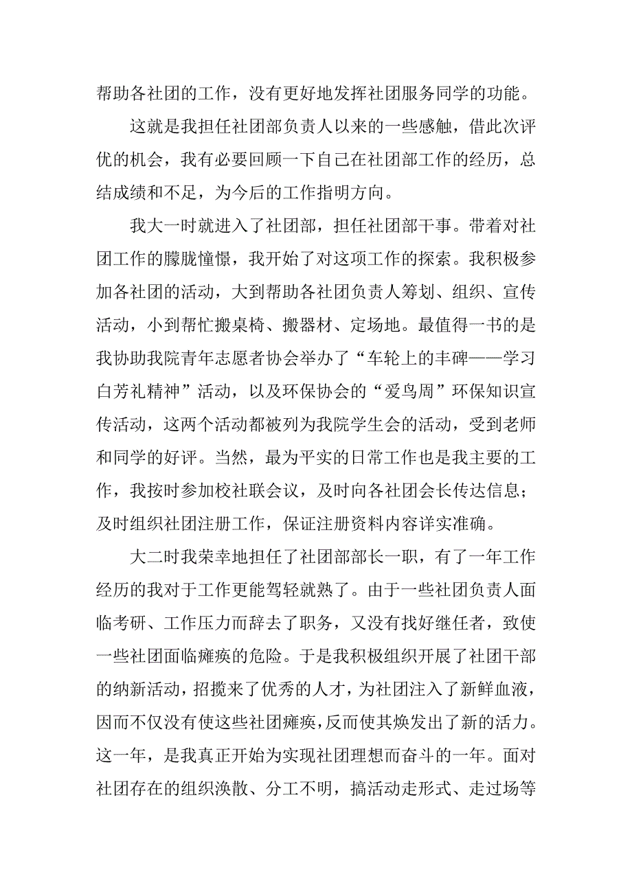 优秀文学社团申报材料.doc_第2页