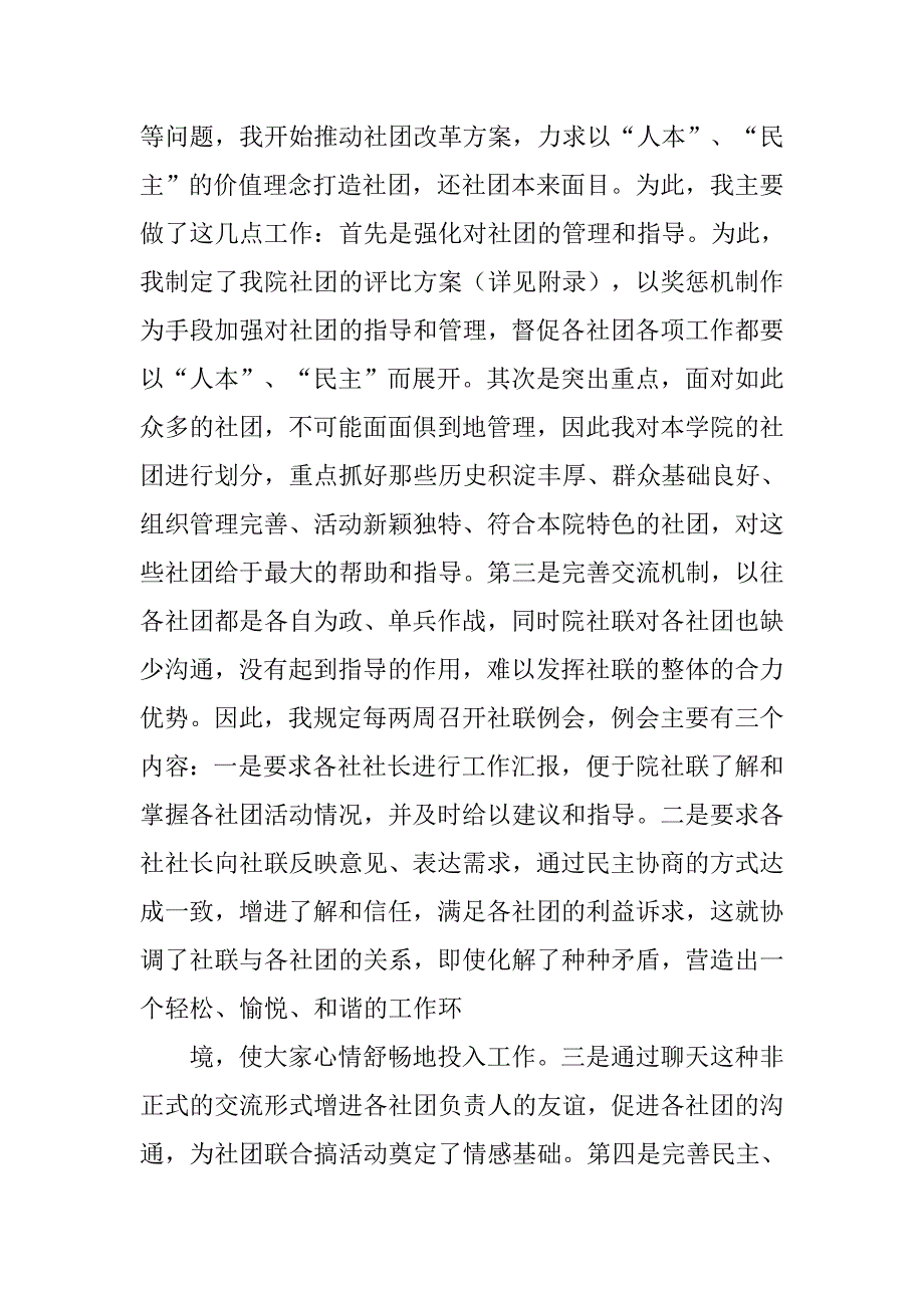 优秀文学社团申报材料.doc_第3页